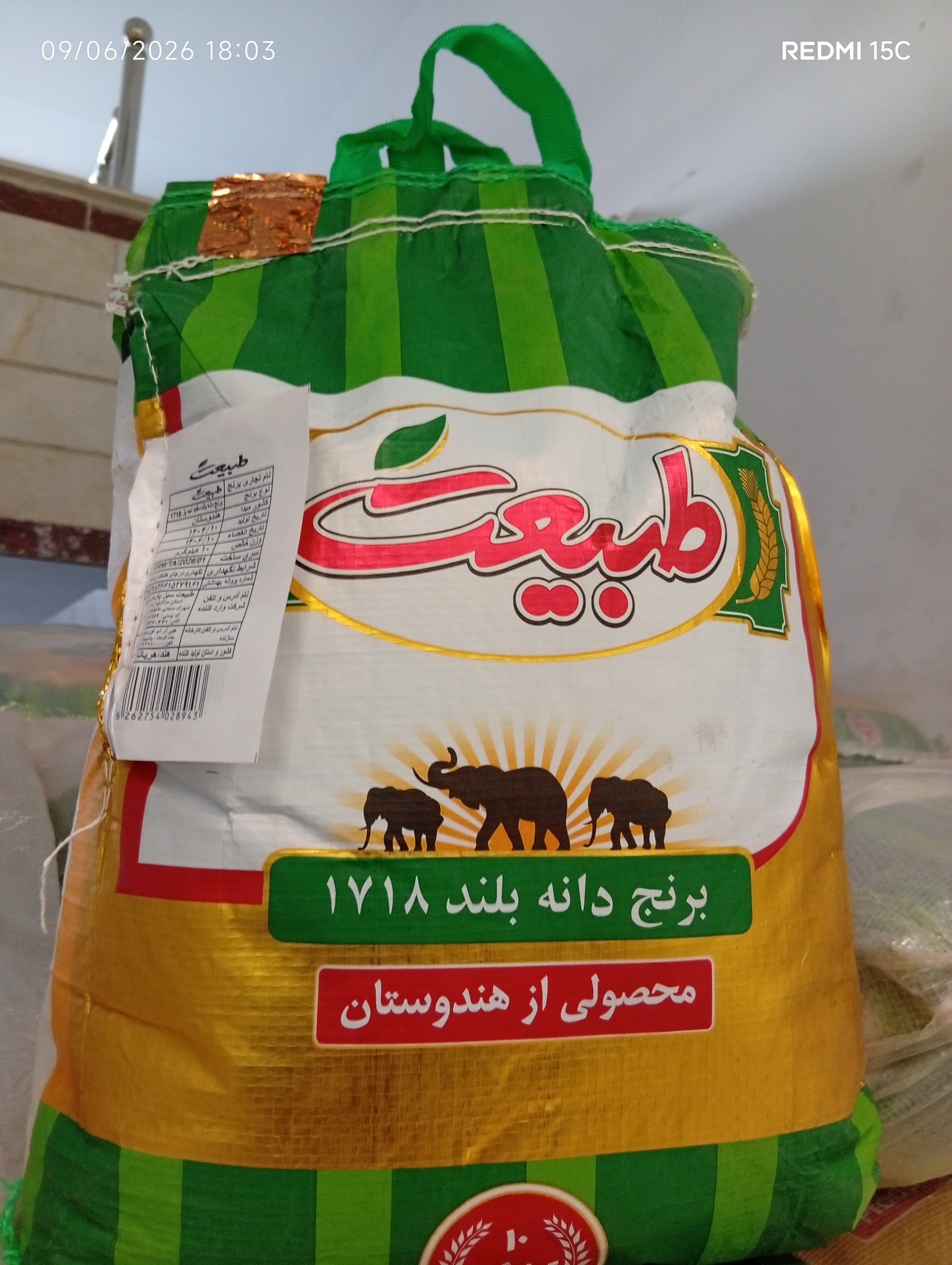 برنج هندی طبیعت