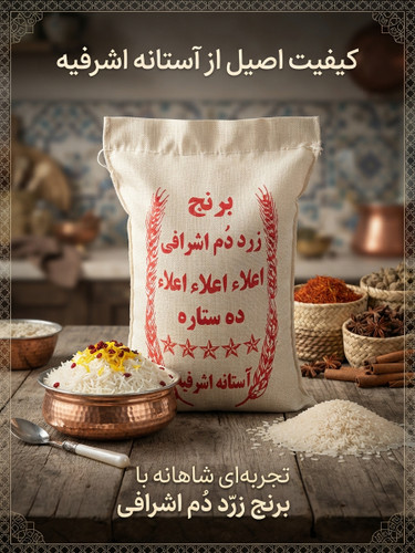 برنج زرد دم