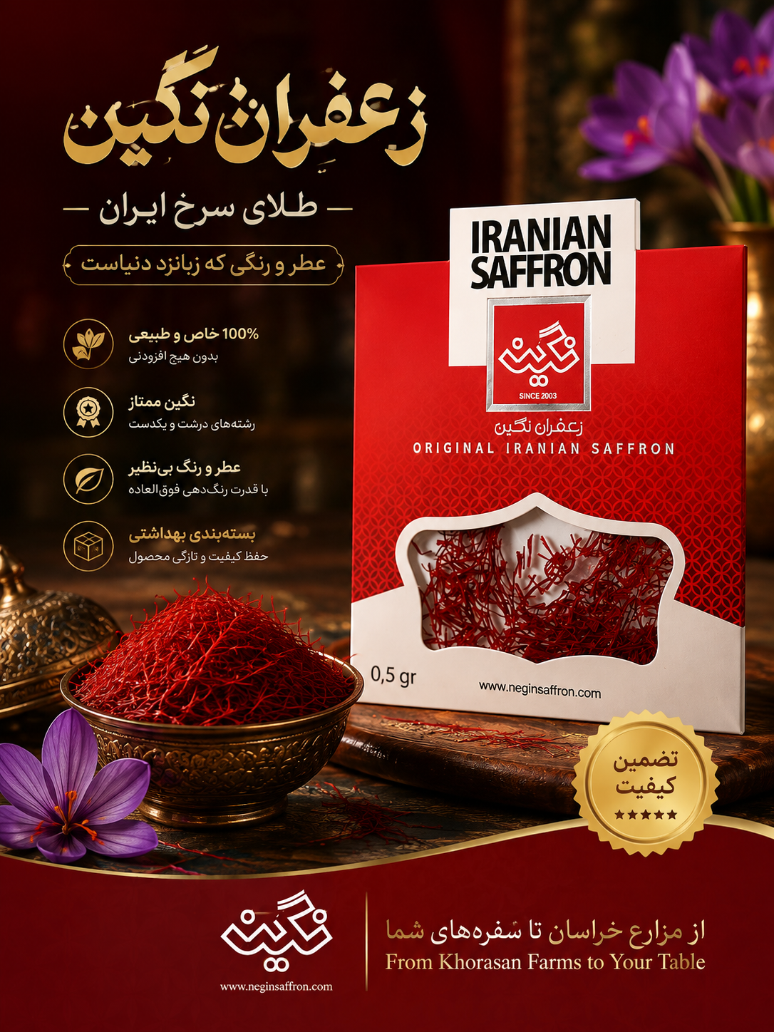 زعفران نیم گرمی نگین 0/5g