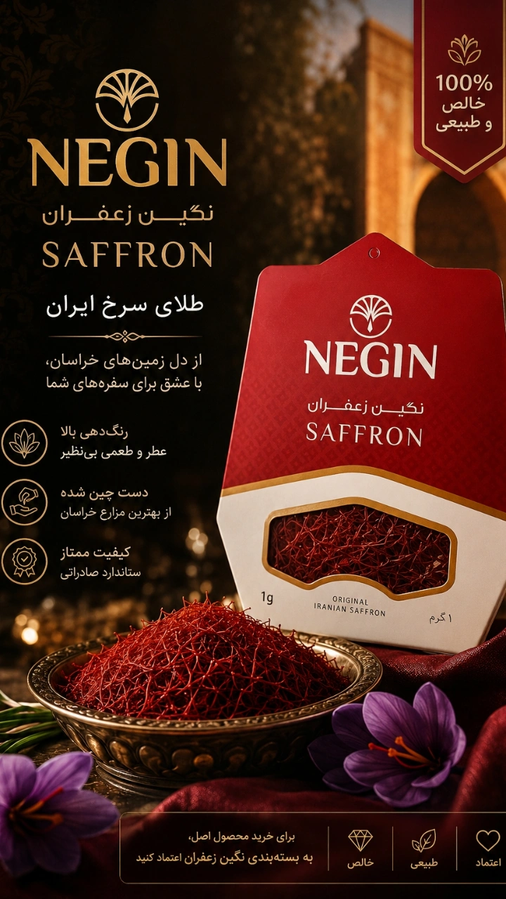 زعفران یک گرمی نگین
