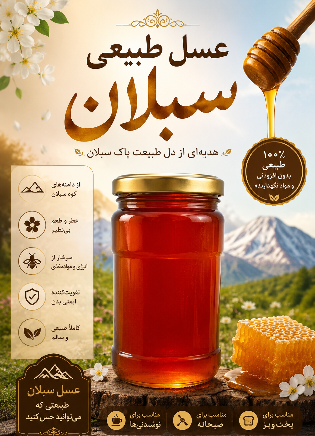 عسل طبیعی بدون موم
