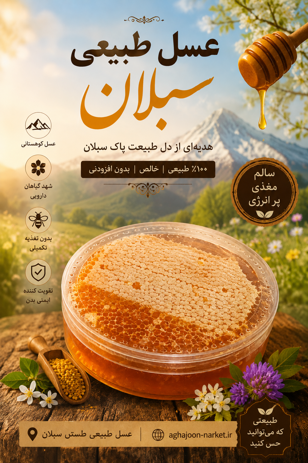 عسل طبیعی با موم